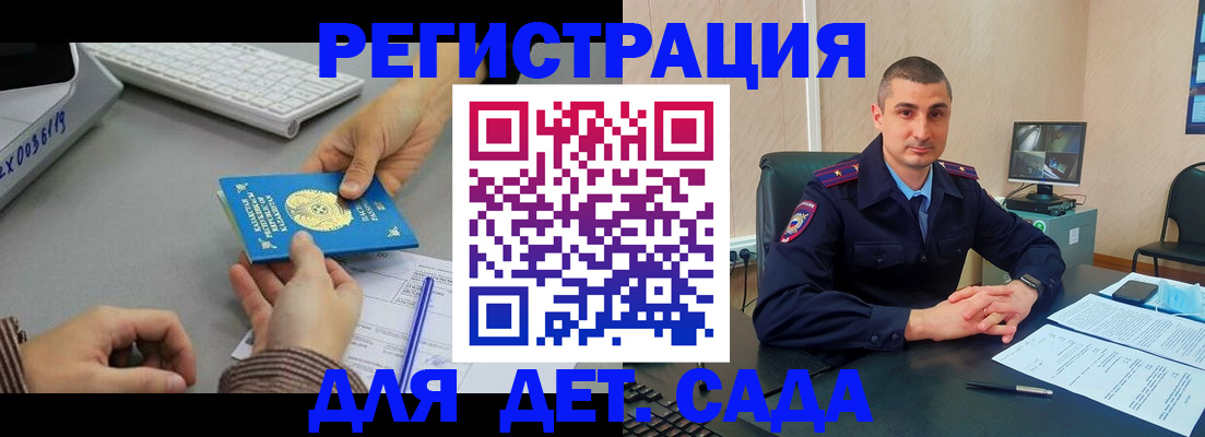 регистрация для дет. сада в Жукове