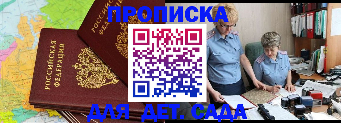 прописка в квартире в Жукове