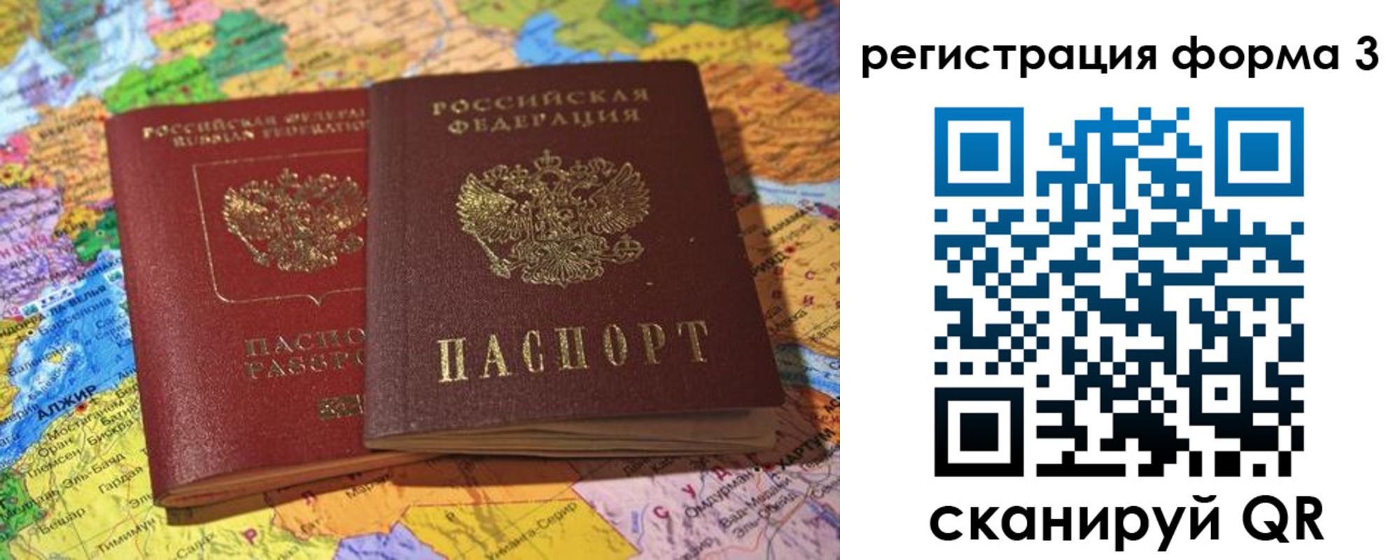временная регистрация для школы в Жукове