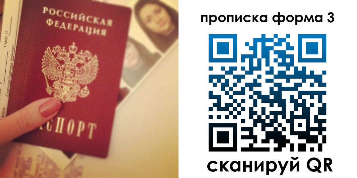 прописка 2025 в Жукове