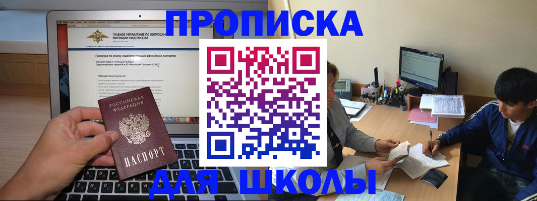 прописка в Жукове
