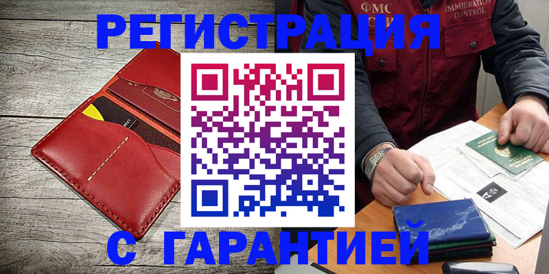 временная регистрация надежно в Жукове