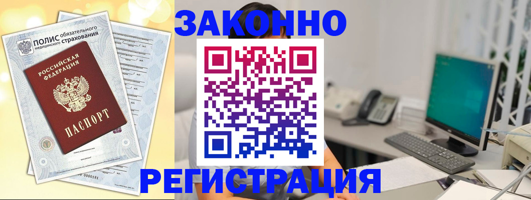 временная регистрация в квартире в Жукове